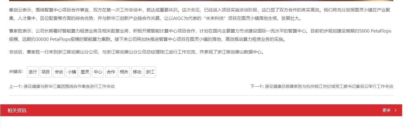 味精企业莲花健康7亿元采购算力服务器 背后资本方在下怎样一盘棋？