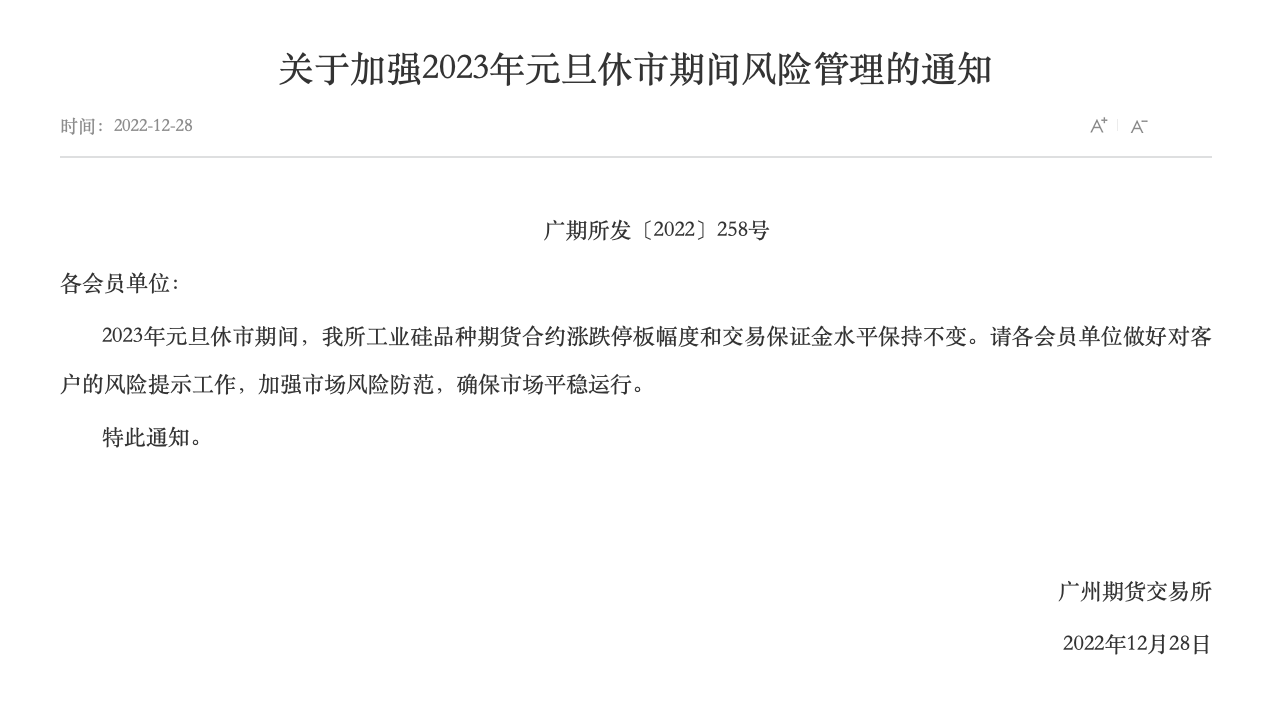 （2023年10月18日）今日工业硅期货最新价格行情查询