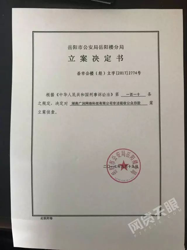 私募瑞丰达被传“跑路” 证监会火速立案调查