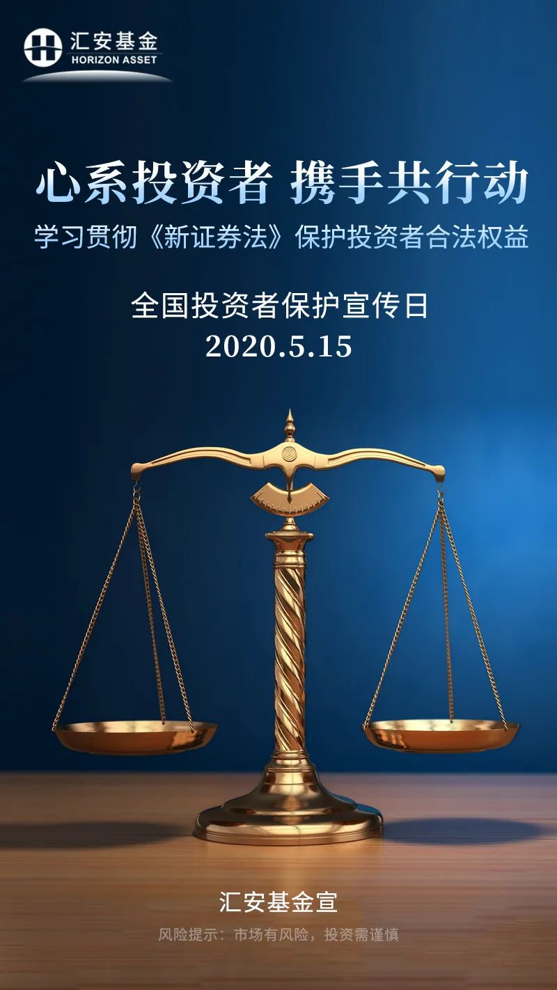 更加有效保护中小投资者合法权益 证券公司“5·15全国投资者保护宣传日”主题活动花样翻新