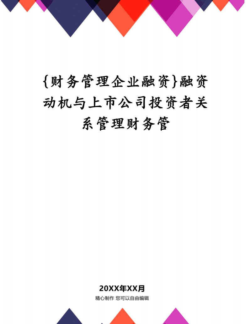 上市公司投资者关系管理工作稳步推进