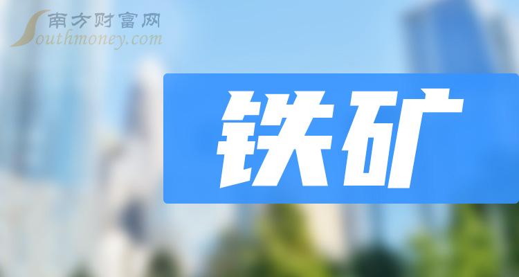 2024年8月6日铁矿石价格最新多少钱一吨今日价格表