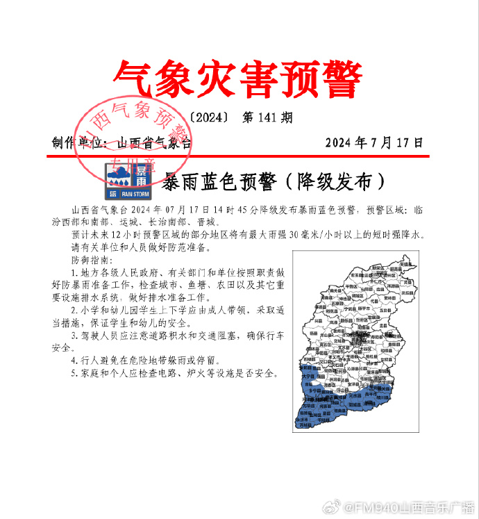 2024年8月7日今日长治盘螺价格最新行情走势