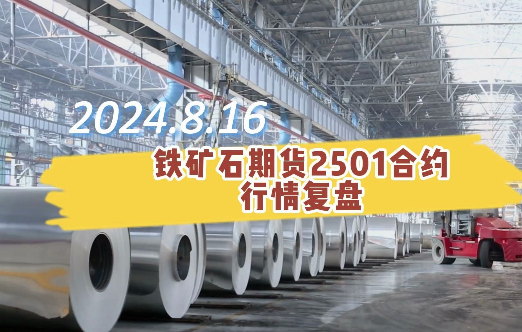 （2024年9月12日）今日铁矿石期货最新价格行情查询