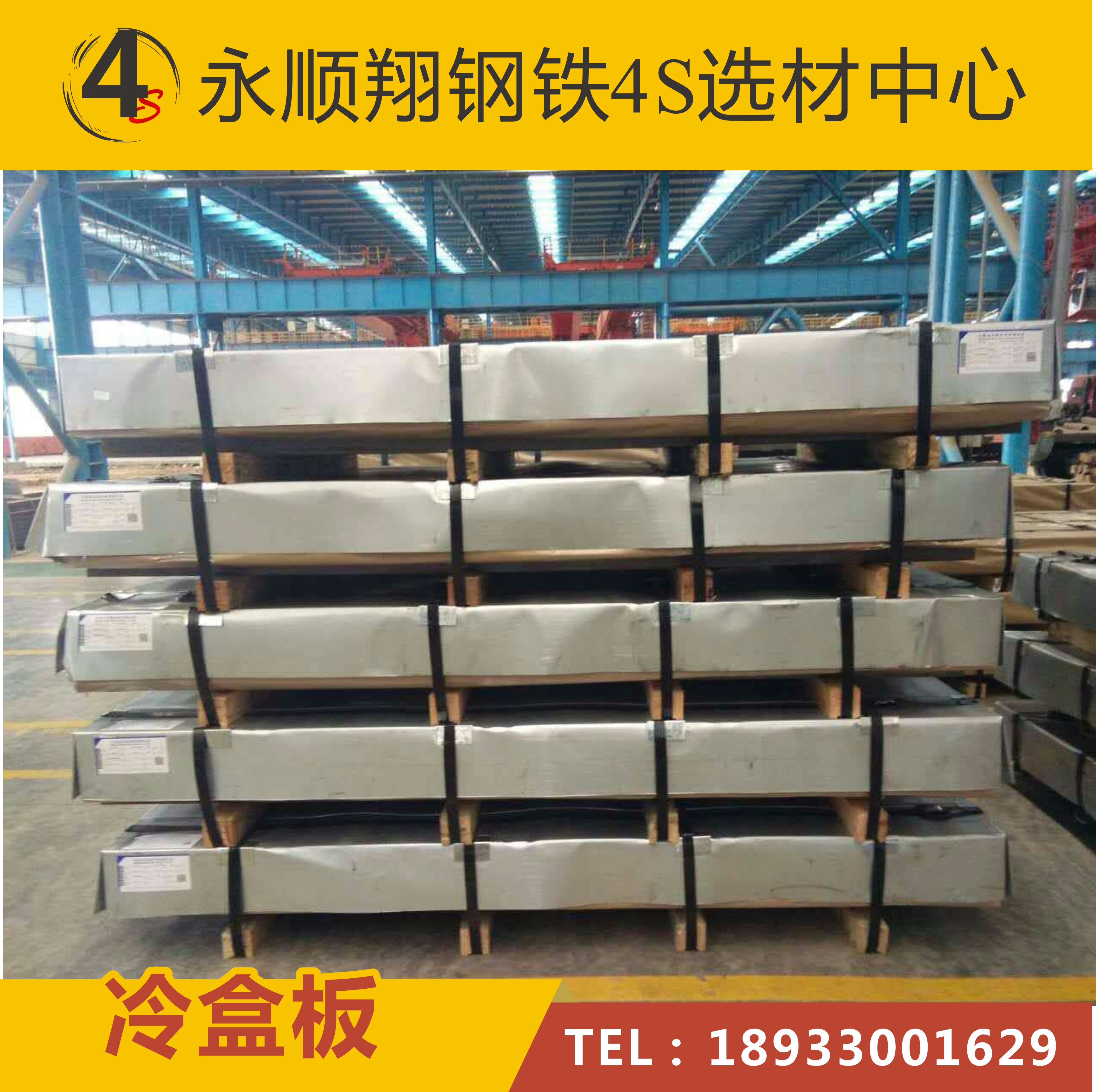 2024年9月23日今日天津冷轧盒板最新价格查询