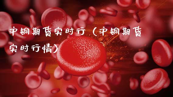 (2024年9月27日)今日沪铜期货和伦铜最新价格行情查询