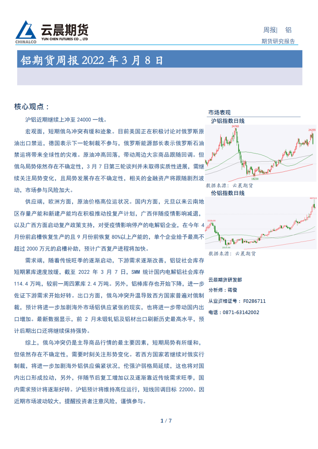 （2024年10月3日）今日伦铝期货价格行情查询