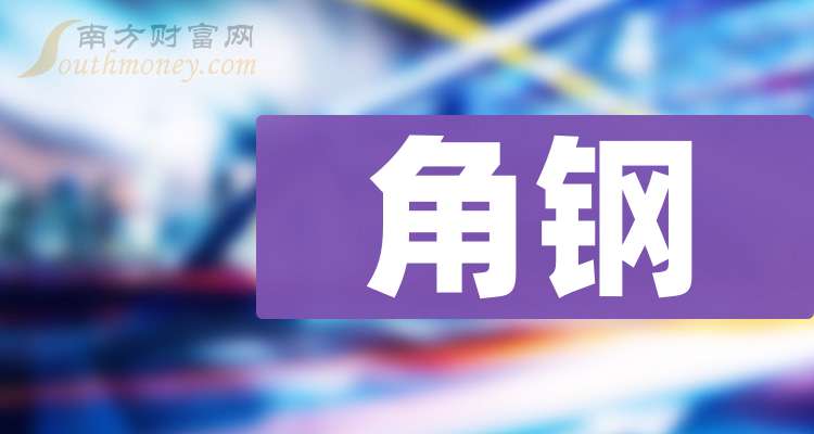 2024年10月15日武汉角钢价格行情今日报价查询