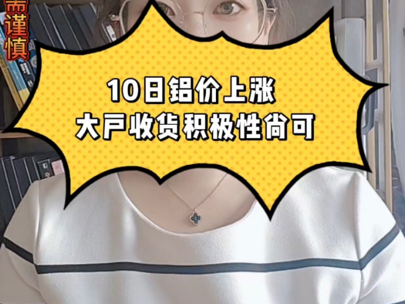 （2024年10月17日）今日沪铝期货和伦铝最新价格查询