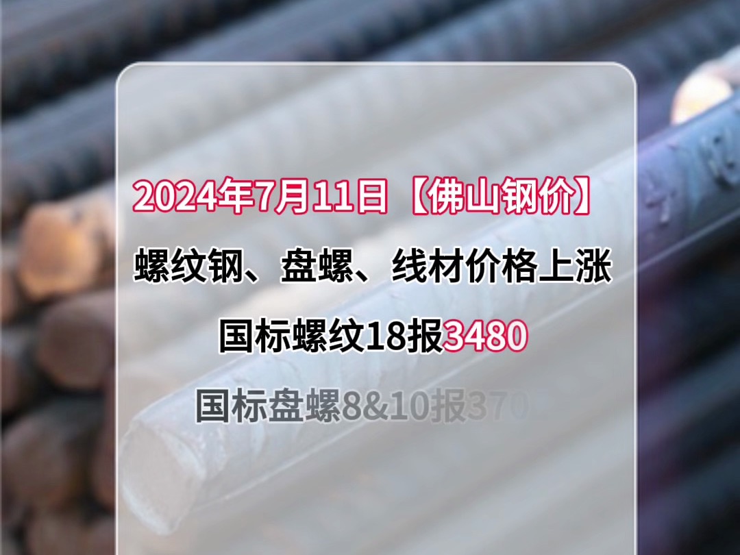 2024年11月22日烟台螺纹钢报价最新价格多少钱