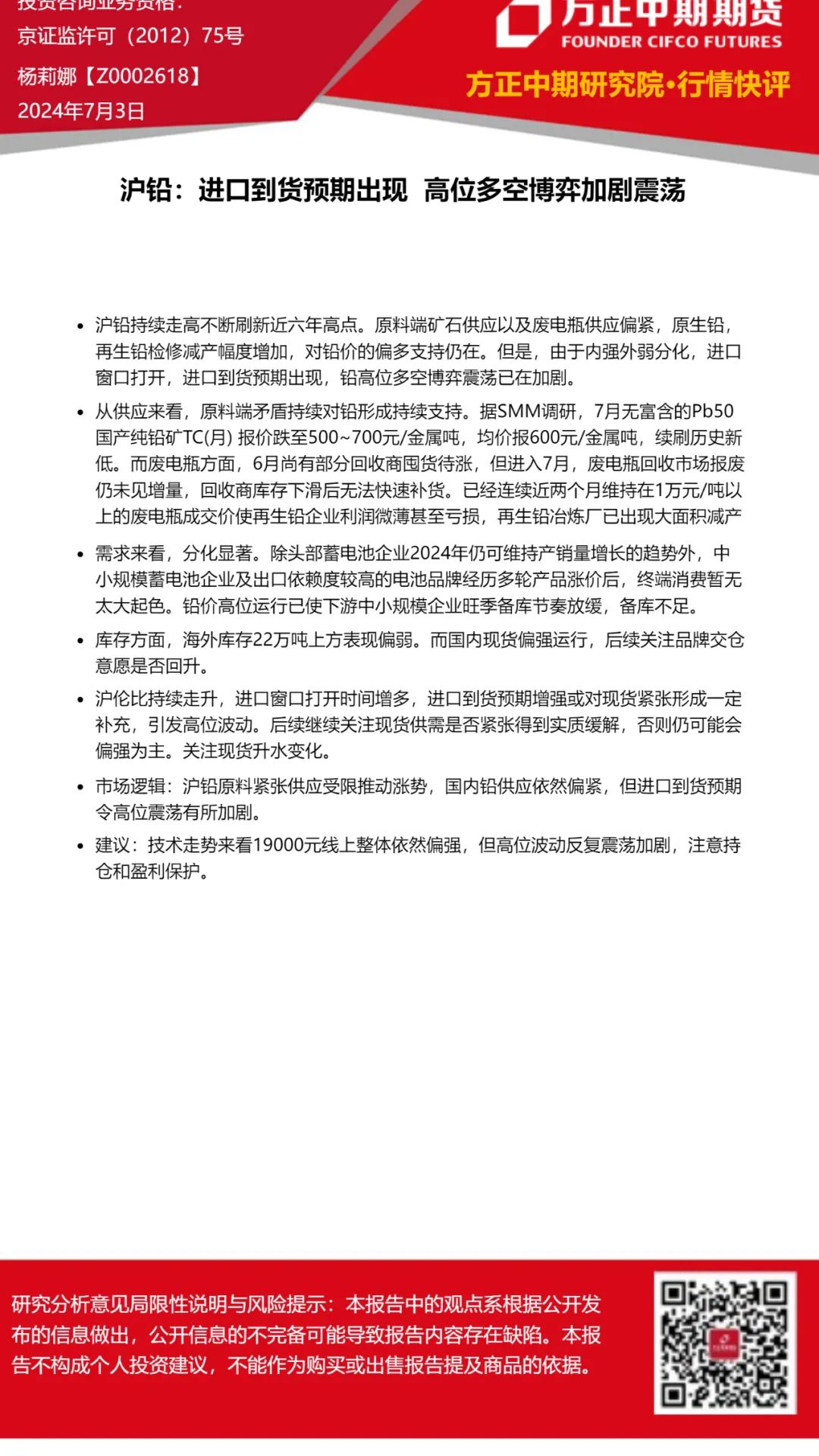 铅期货主力本周K线收阳 再生铅供应受限