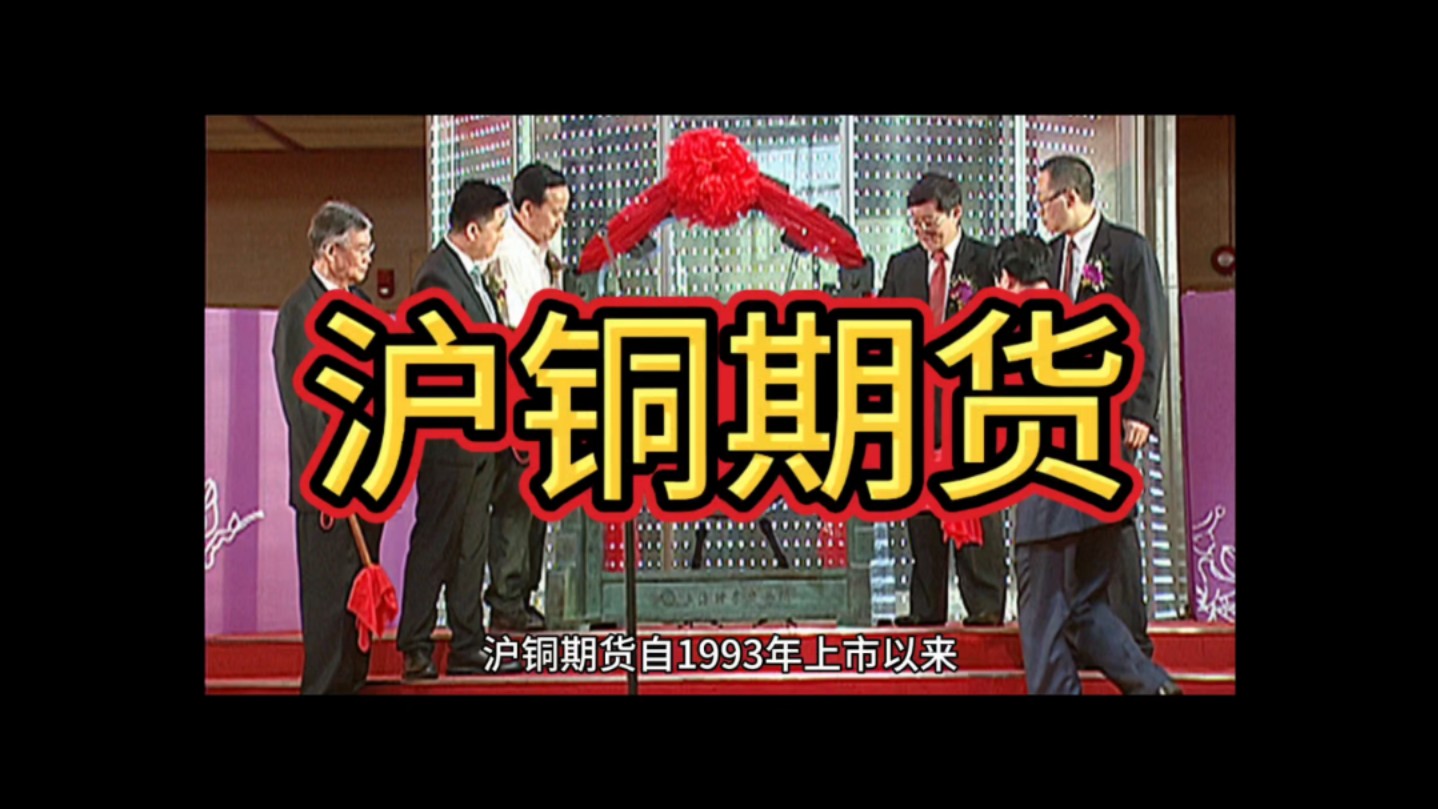 （2024年11月28日）今日沪铜期货和伦铜最新价格行情查询