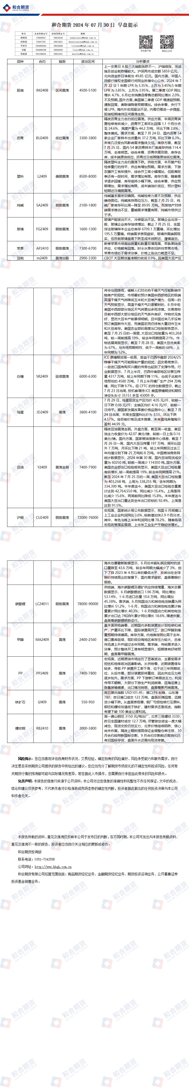 （2024年12月2日）今日铁矿石期货最新价格行情查询