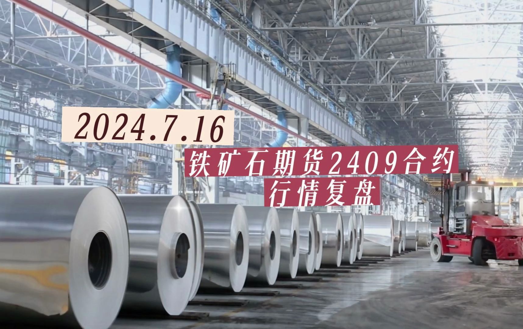 (2024年12月9日)今日铁矿石期货最新价格行情查询