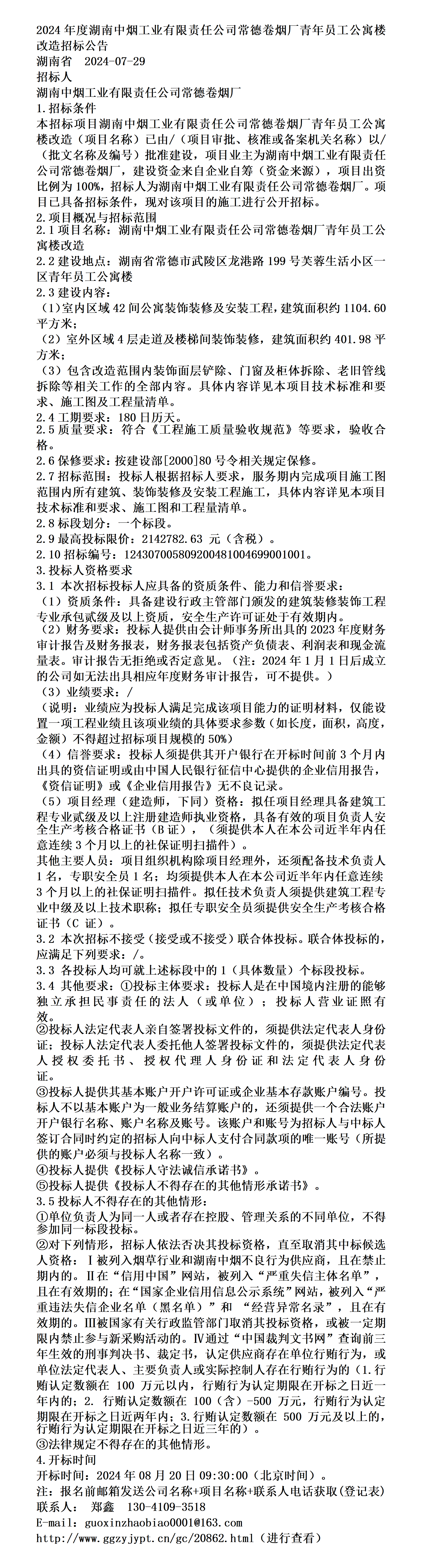 2024年12月12日今日烟台螺纹钢价格最新行情走势