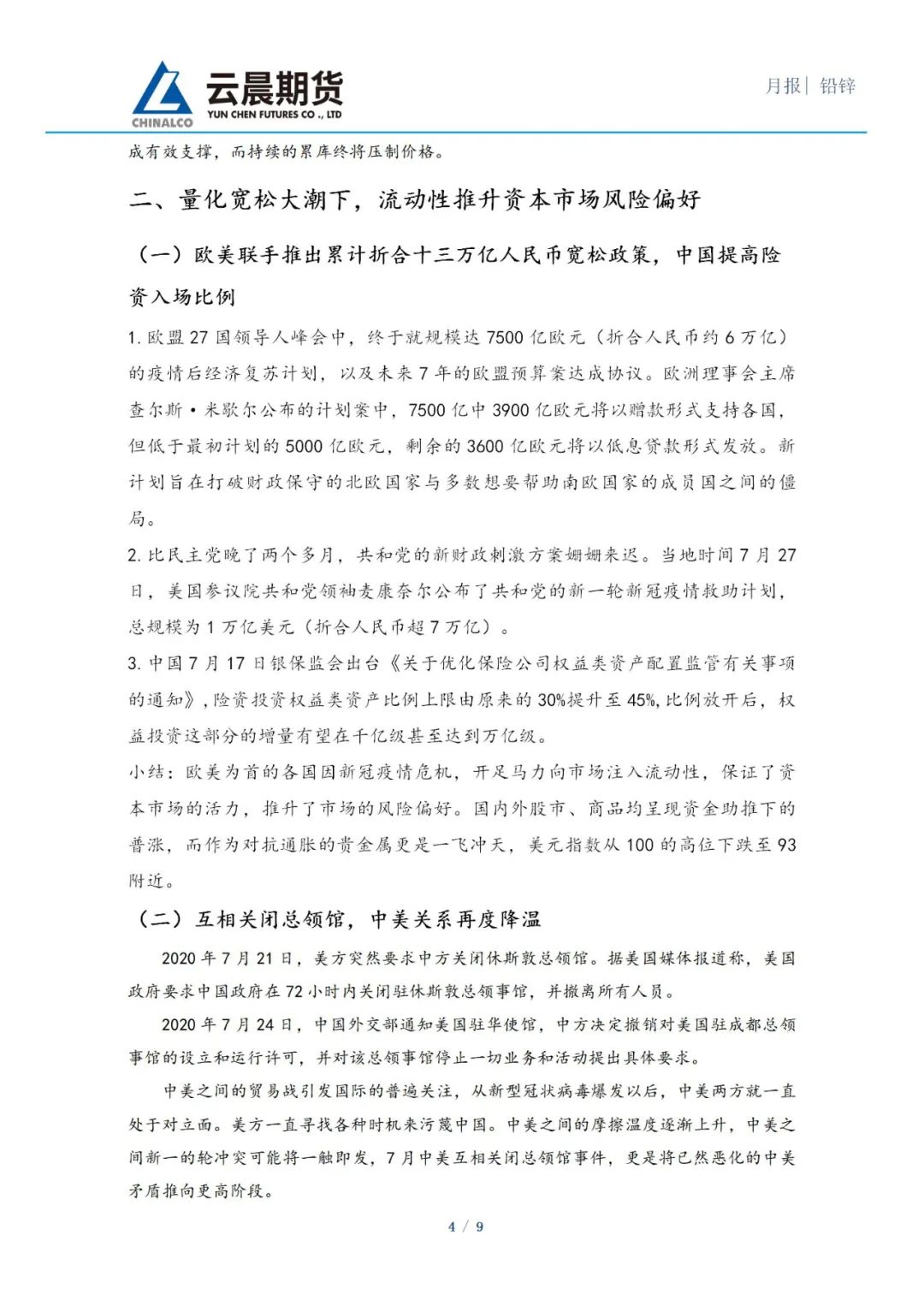 （2024年12月13日）今日沪铅期货和伦铅最新价格查询