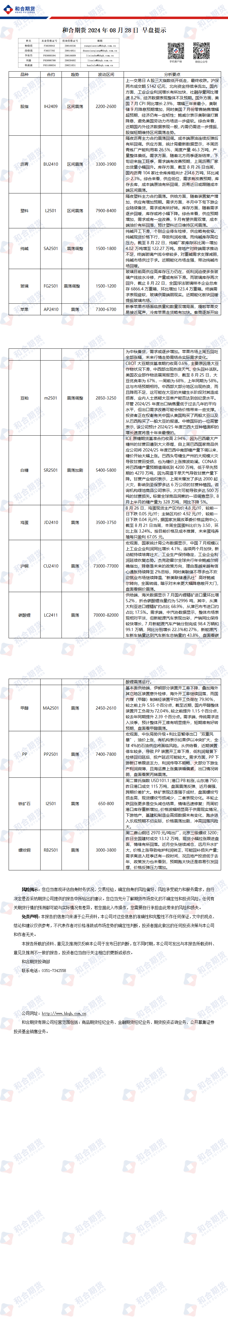 （2024年12月18日）今日铁矿石期货最新价格行情查询
