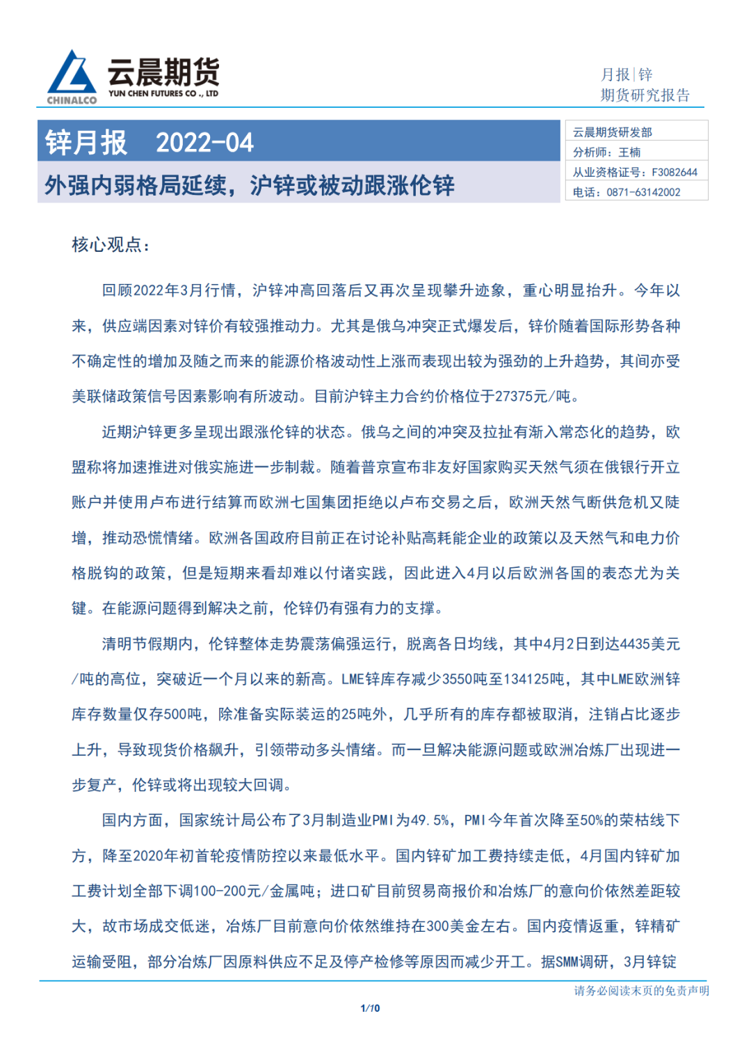 （2024年12月24日）今日沪锌期货和伦锌最新价格行情查询
