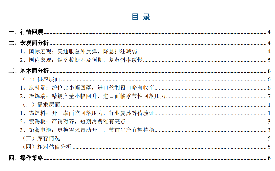 短期基本面无显著驱动 锡价延续有限范围内波动