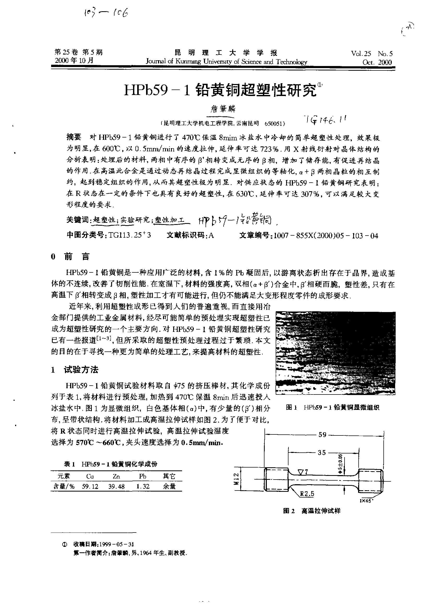 2025年1月8日最新还原铅(广东)价格行情走势查询