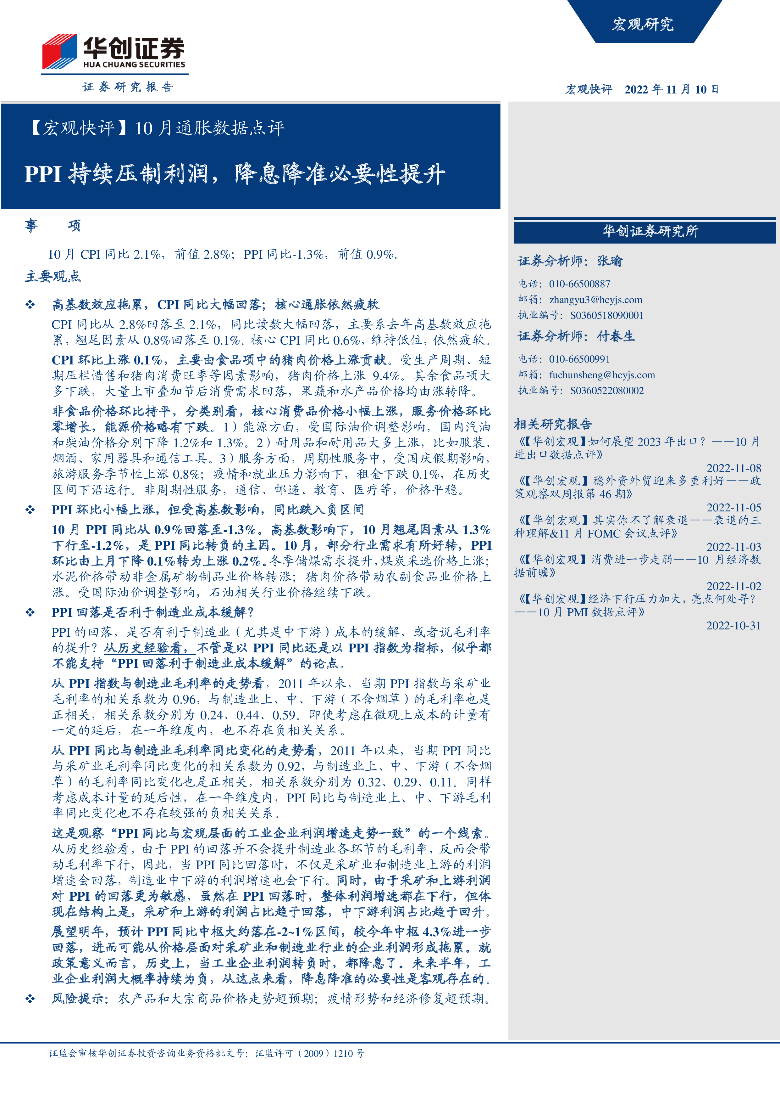 通胀押注再起不降息预期高涨 沪银或有回调压力