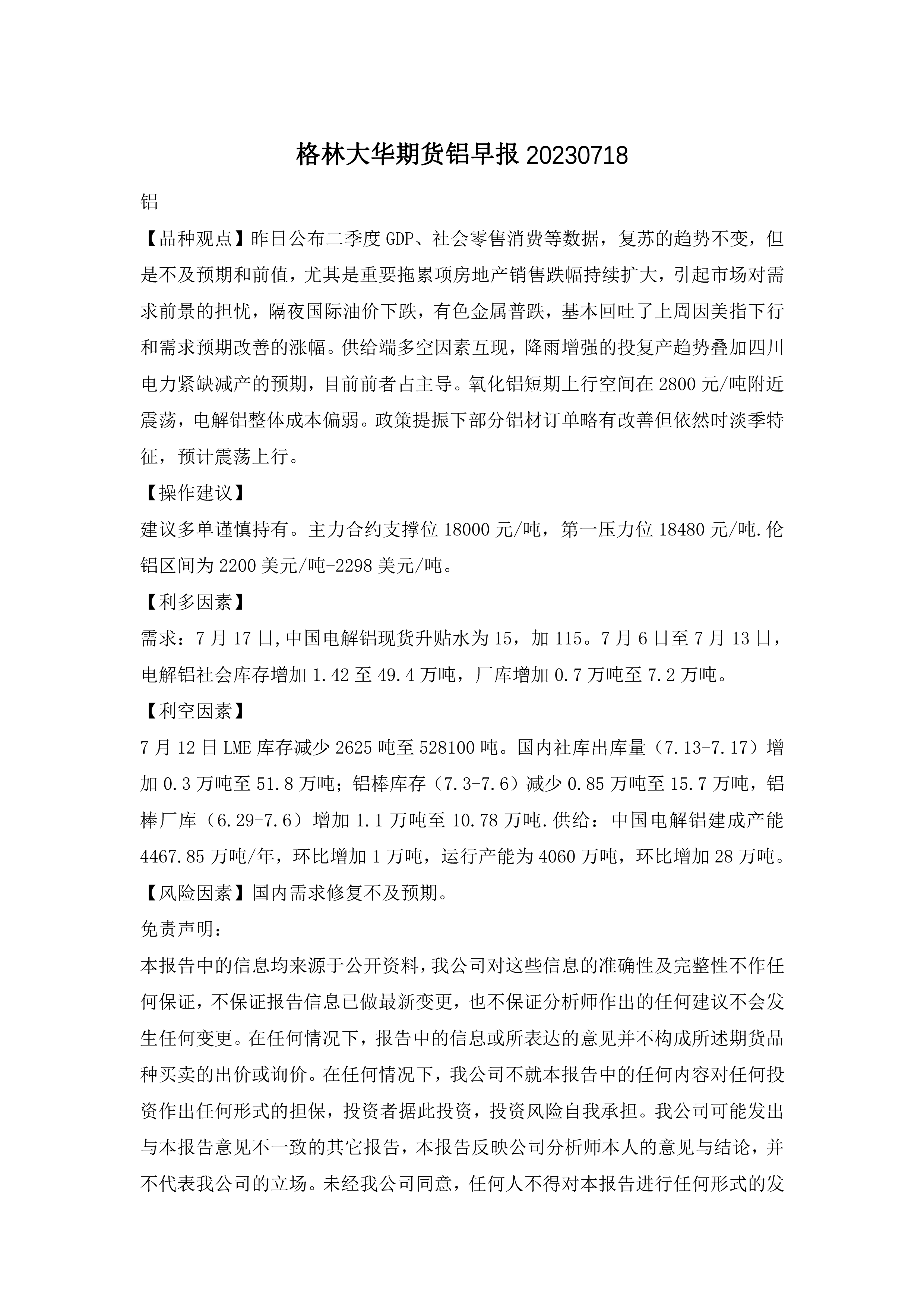 1月21日收盘沪铝期货资金流入2834.93万元