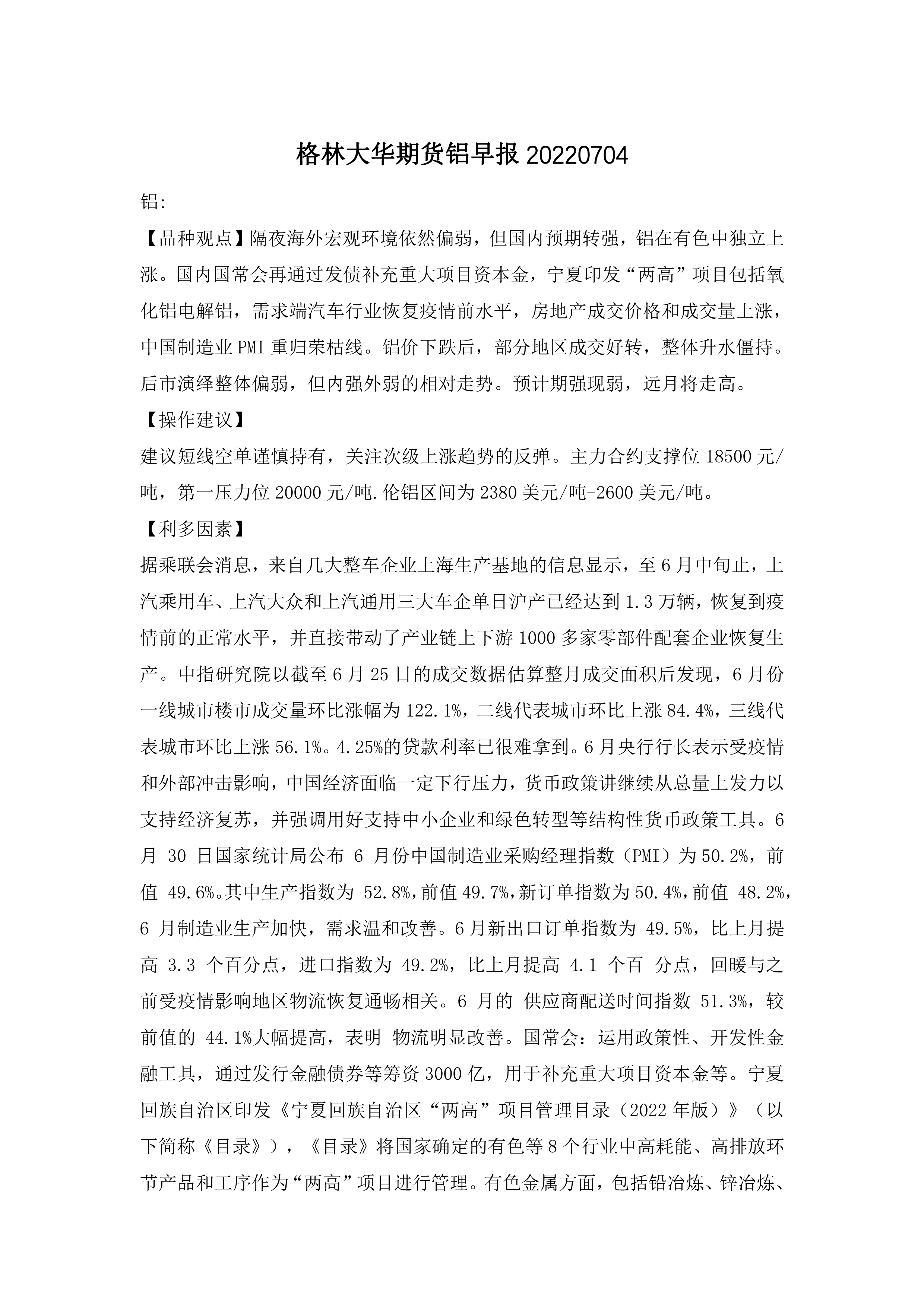 1月21日收盘沪铝期货资金流入2834.93万元