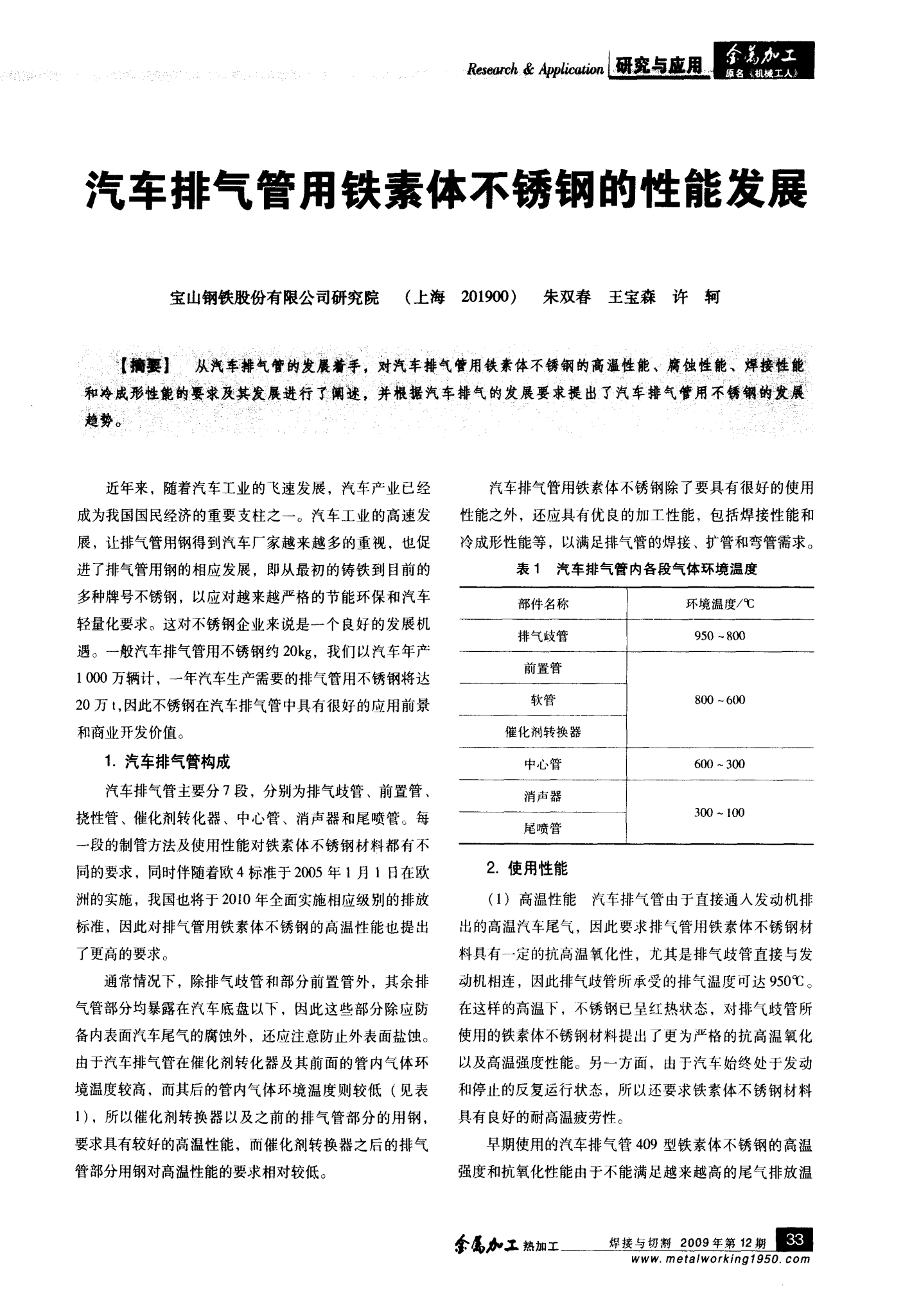 2025年2月5日南京冷成形价格行情今日报价查询