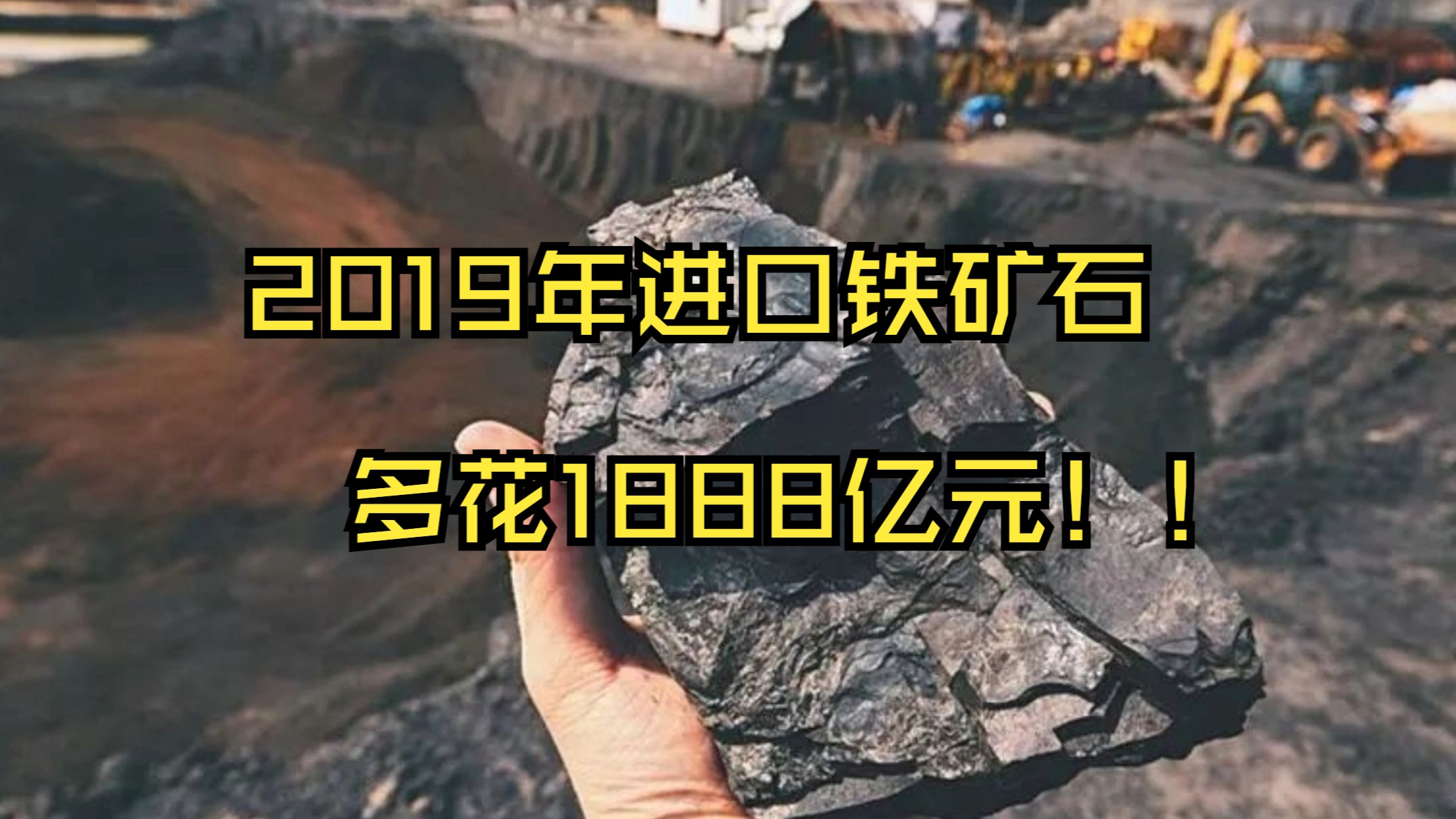 （2025年2月6日）今日铁矿石期货最新价格行情查询