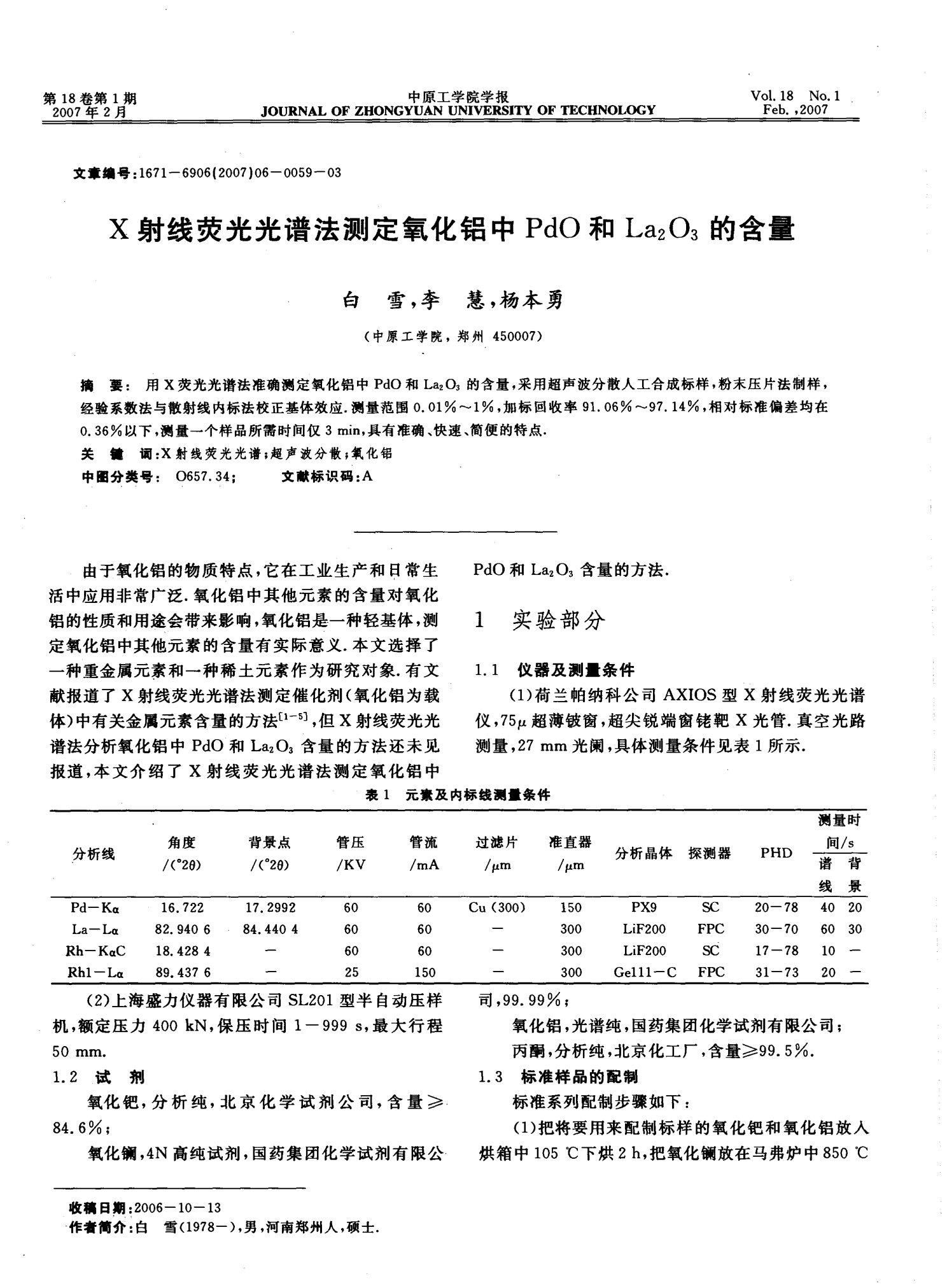 2025年2月10日今日高纯氧化镧价格最新行情走势