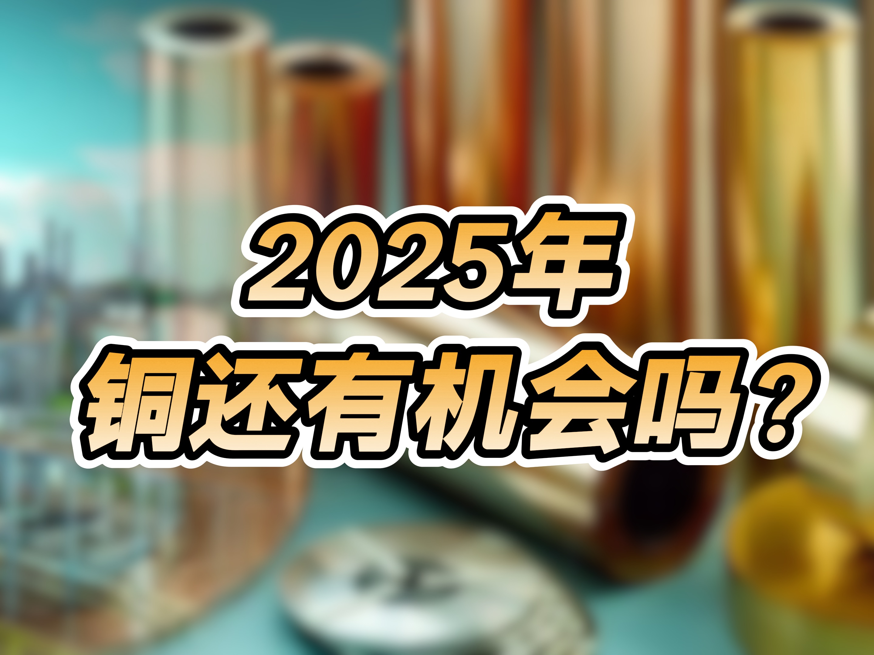 2025年2月28日今日铜价格多少钱一吨