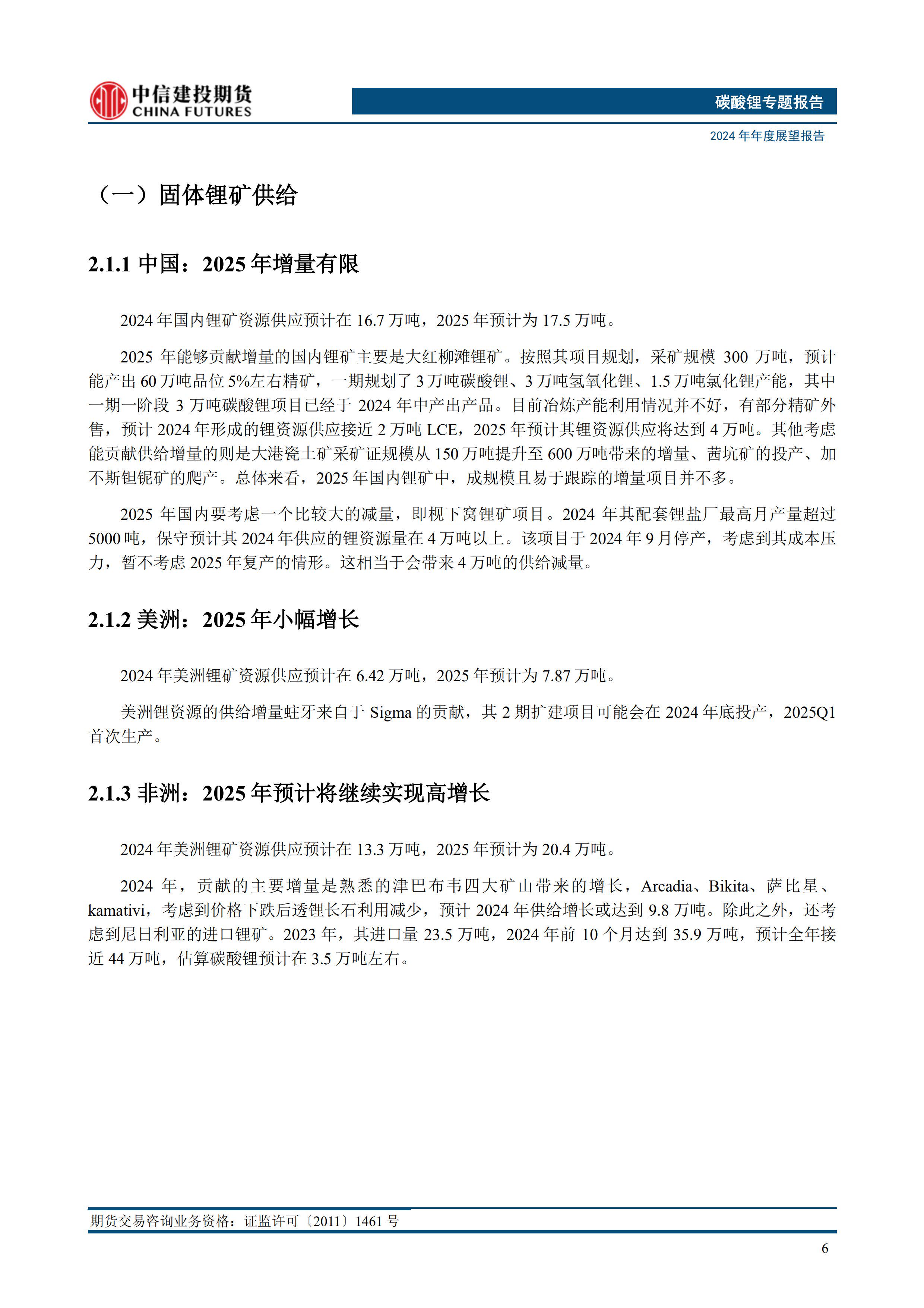 供应过剩暂无扭转迹象 碳酸锂价格承压运行为主