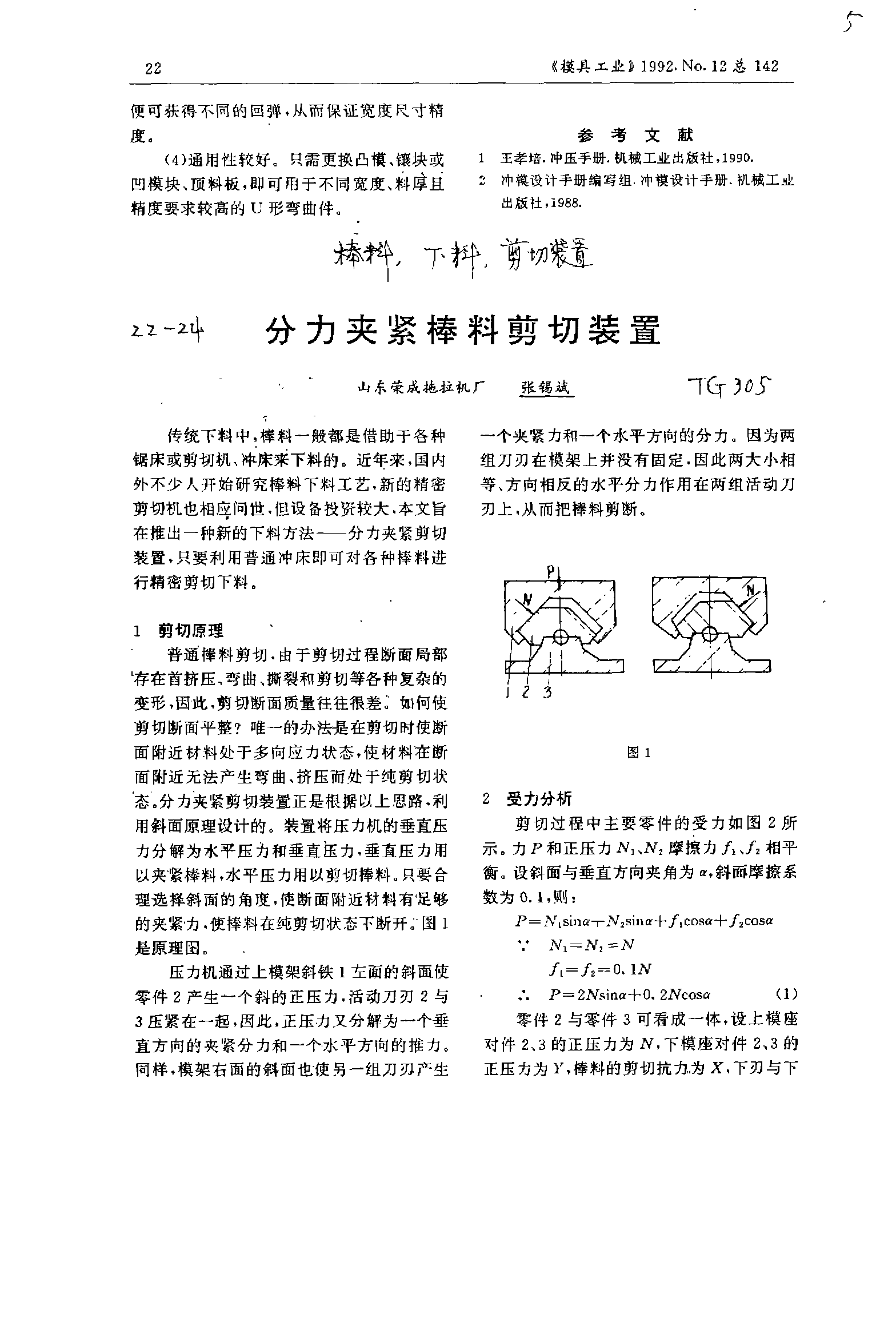 2025年4月2日今日剪切料最新价格查询