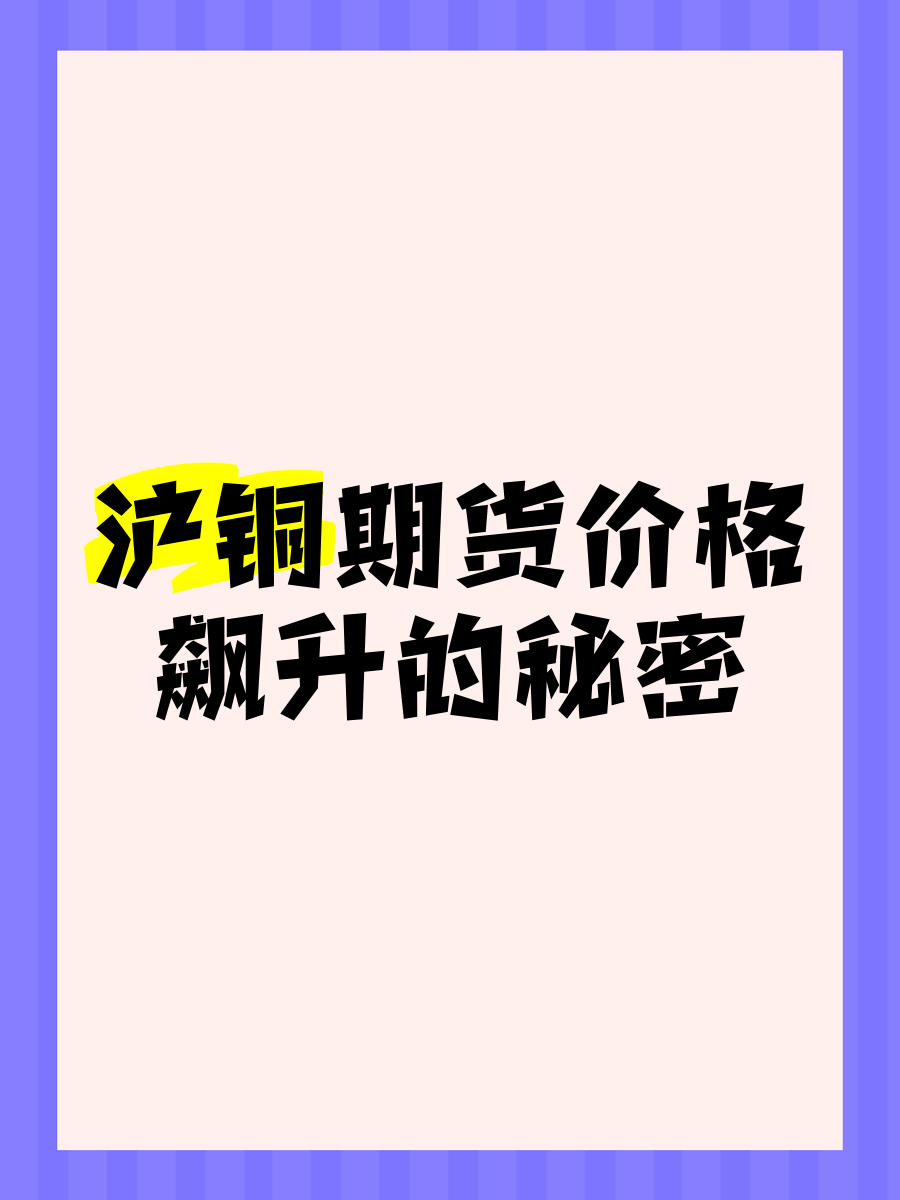 （2025年4月8日）今日沪铜期货和伦铜最新价格行情查询