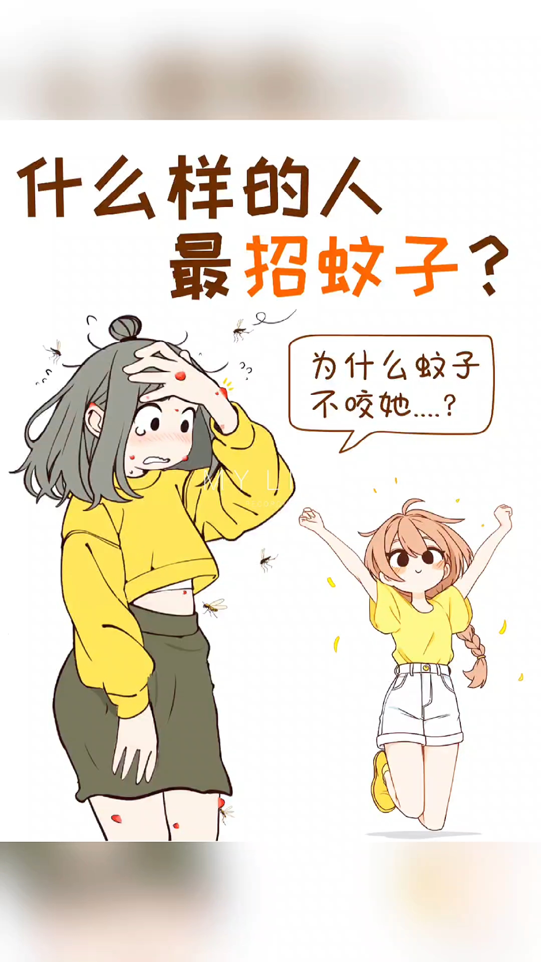 唠“科”话丨为啥蚊子总叮你?“招蚊”跟血型相关?