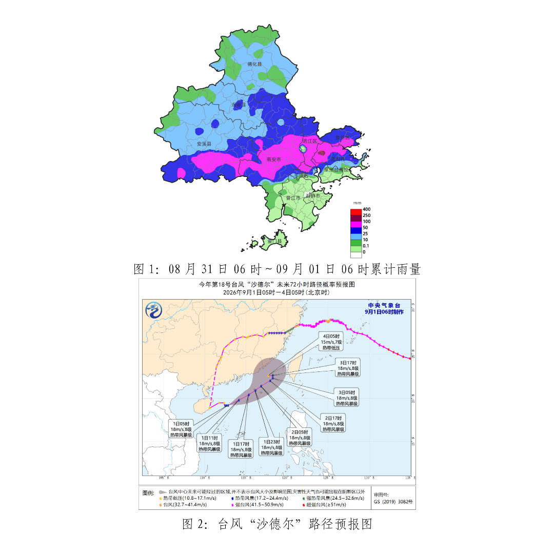 罕见！“沙德尔”停止编号后再度加强为台风 最新路径