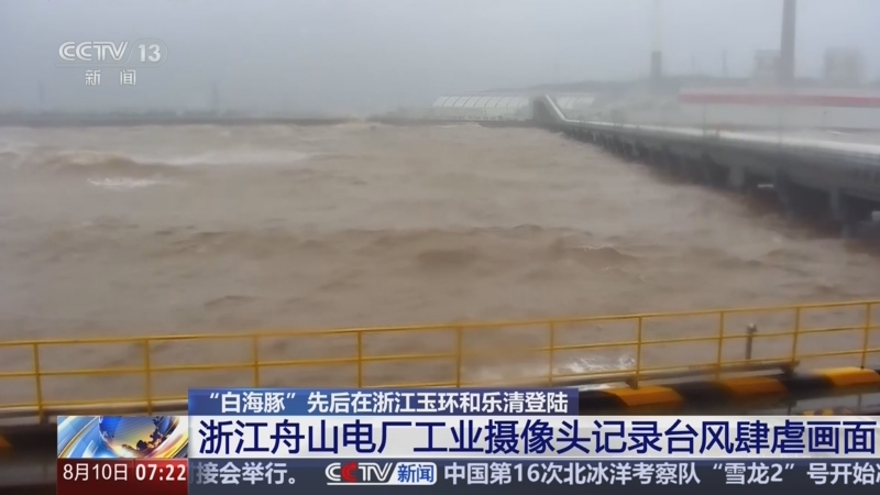 台风“三顾”带火浙江玉环 滨海小城如何承接这波热度？