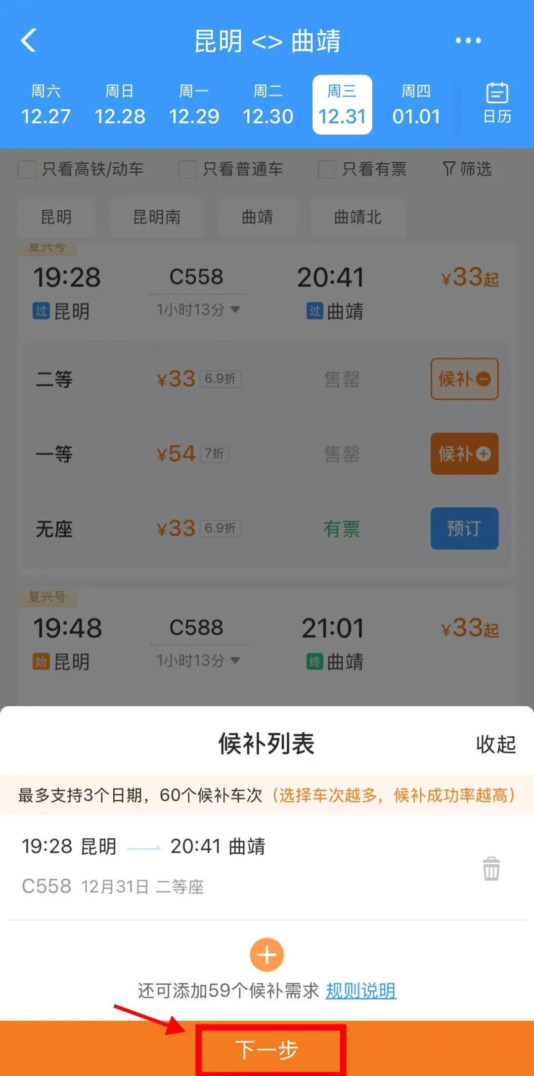 定好闹钟！9月30日火车票今日开售 国庆节首日车票明日可买