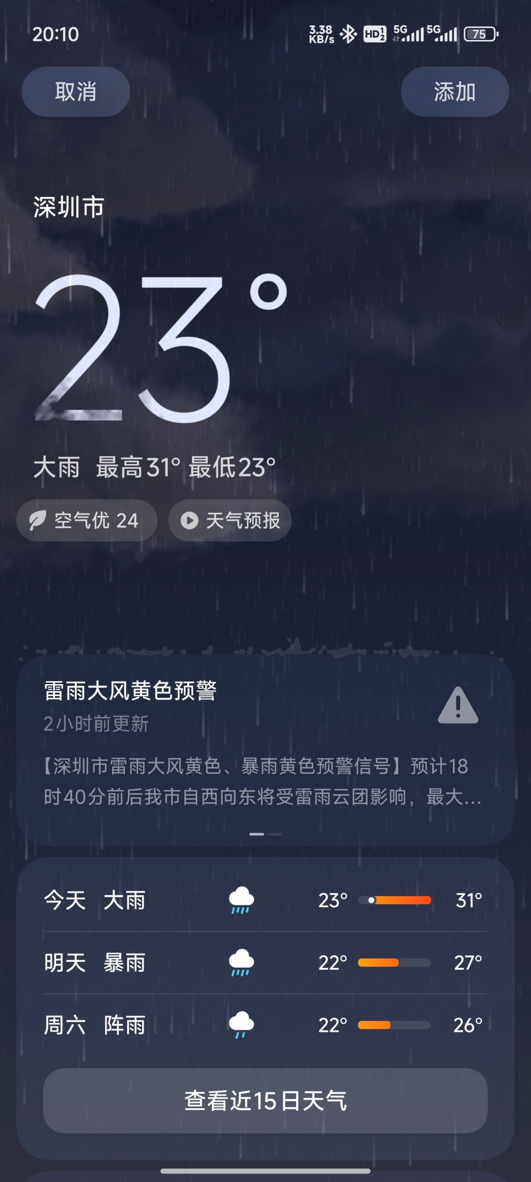 中央气象台：重庆湖北等地局地有暴雨
