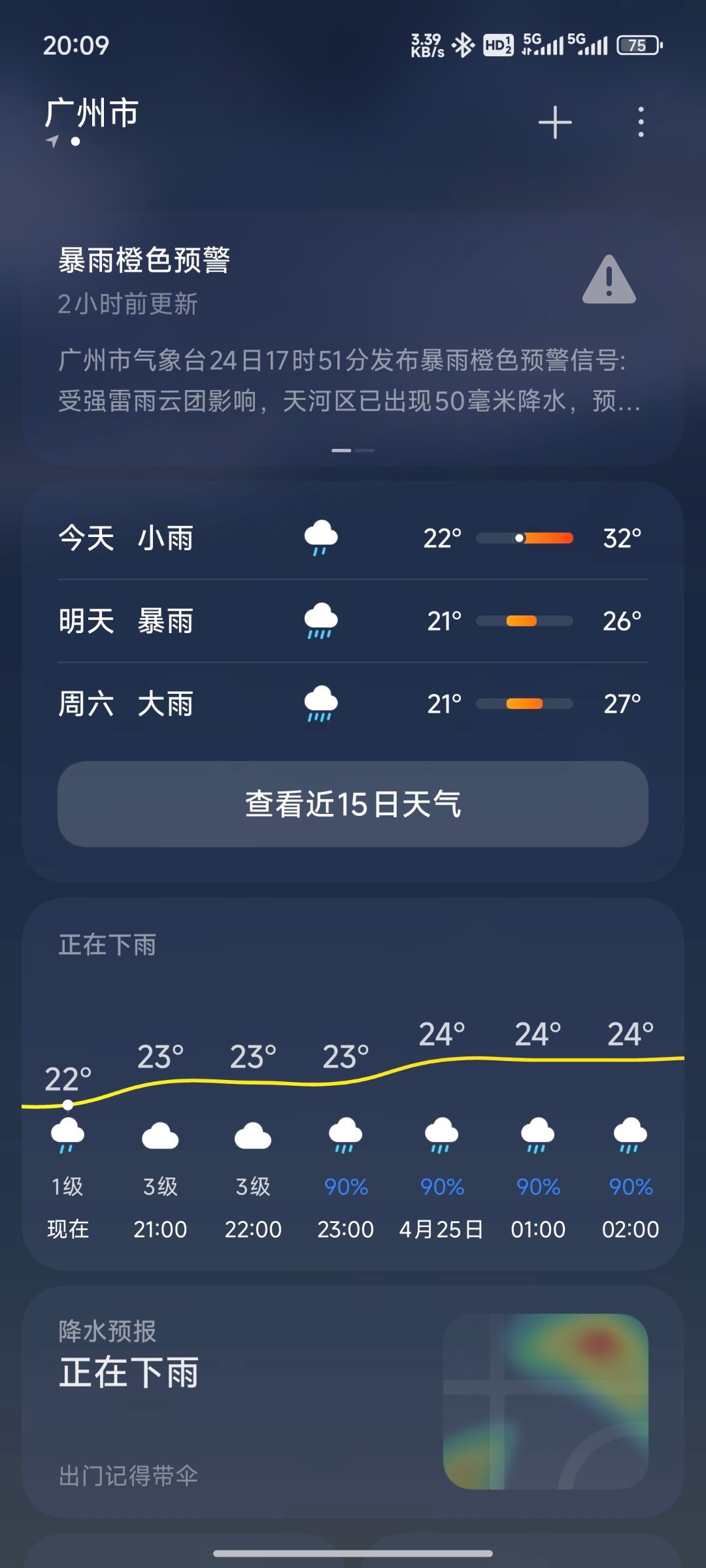 中央气象台：四川重庆湖北等地局地有暴雨